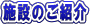 �{�݂̂��Љ�