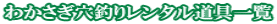 �킩�������ނ背���^������ꗗ
