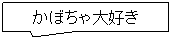 pێlp`o: }̑哤Ł@@@@@@@Ƃӂ邼
