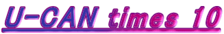 U-CAN times 10