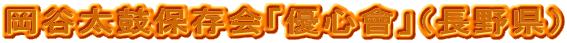 ���J���ەۑ���u�D�S���v�i���쌧�j
