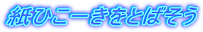 Ђ[Ƃ΂