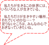 邱̐Eɂ́A낢ȐlĂB₷ꏊB
ł̂ȁEEEHȂƂ́A݂Ȃ̐SłȂĂˁB